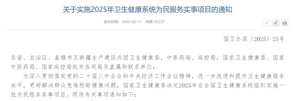 國家衛(wèi)健委發(fā)文
