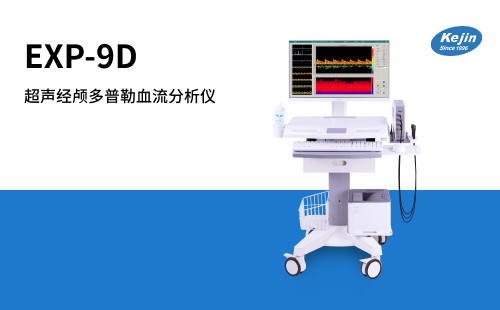 迎霜降，經(jīng)顱多普勒廠家揭秘守護(hù)腦血管健康秘籍