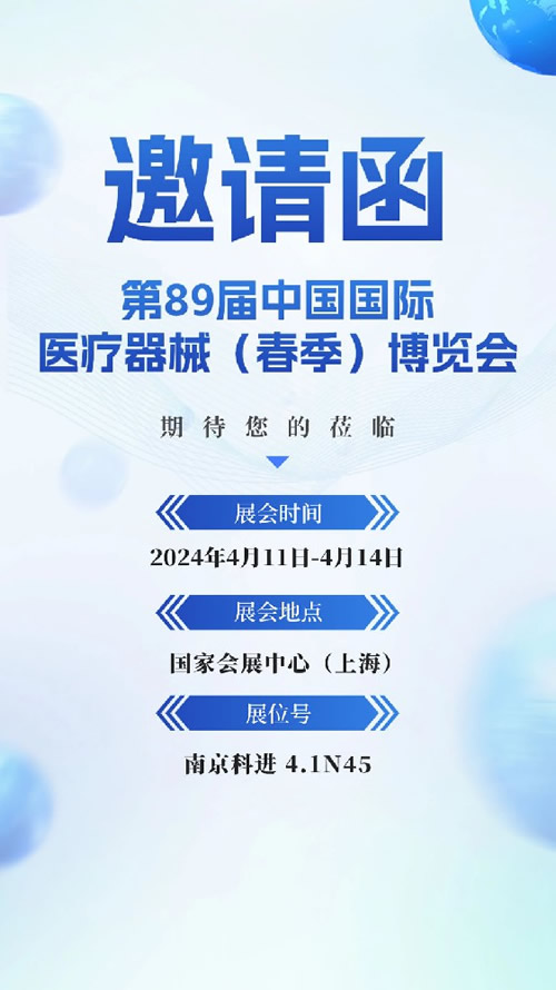 CMEF中國(guó)國(guó)際醫(yī)療器械展邀請(qǐng)函