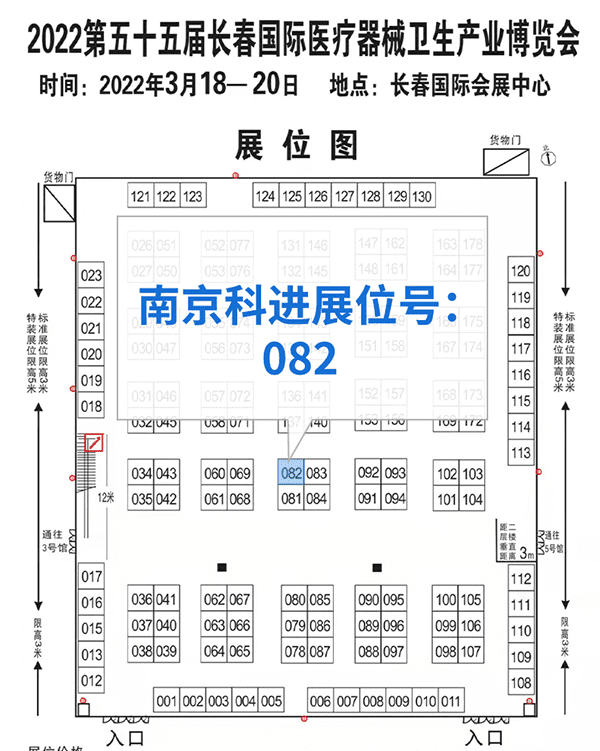 2022第55屆長春醫(yī)療器械衛(wèi)生產(chǎn)業(yè)設(shè)備展覽會，南京科進參與交流